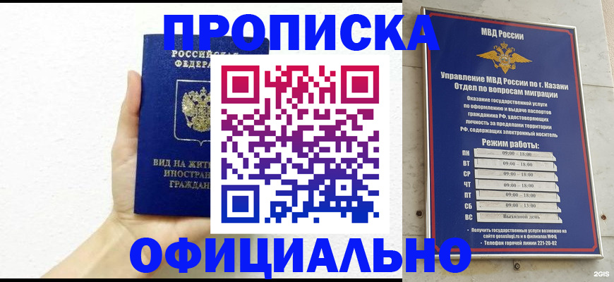 прописка штамп в Буинске