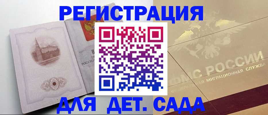 регистрация для дет. сада в Буинске