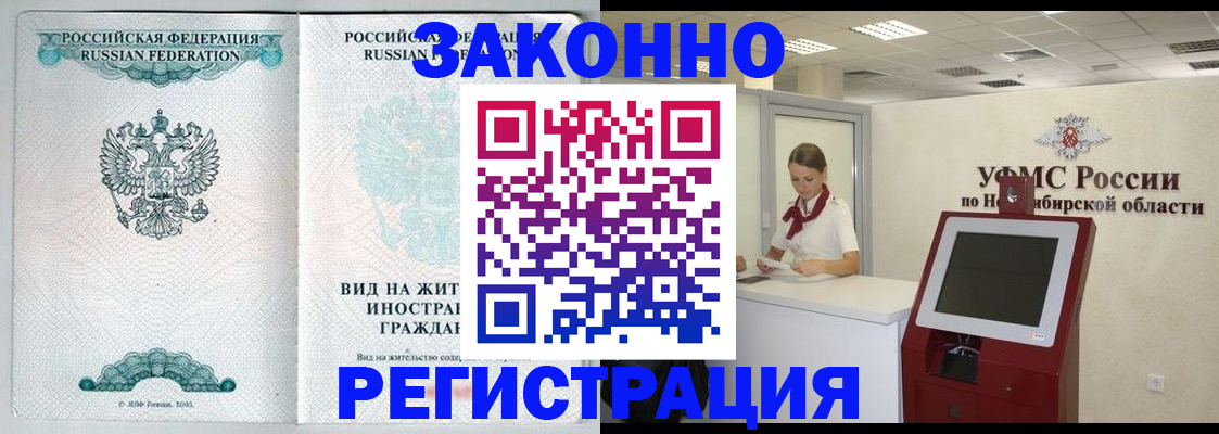 временная регистрация законно в Буинске