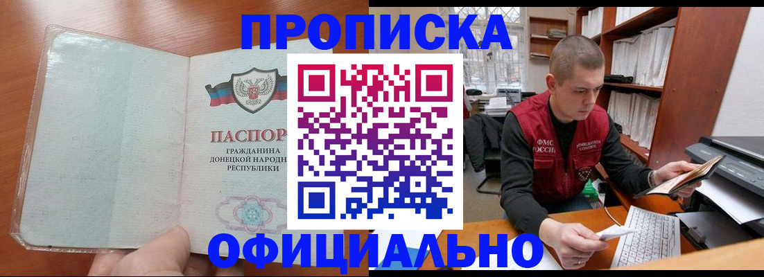 прописка в Буинске