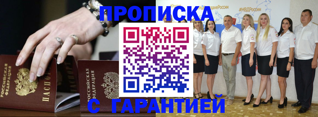 прописка для школы в Буинске